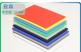 pp中空板|中空板板材